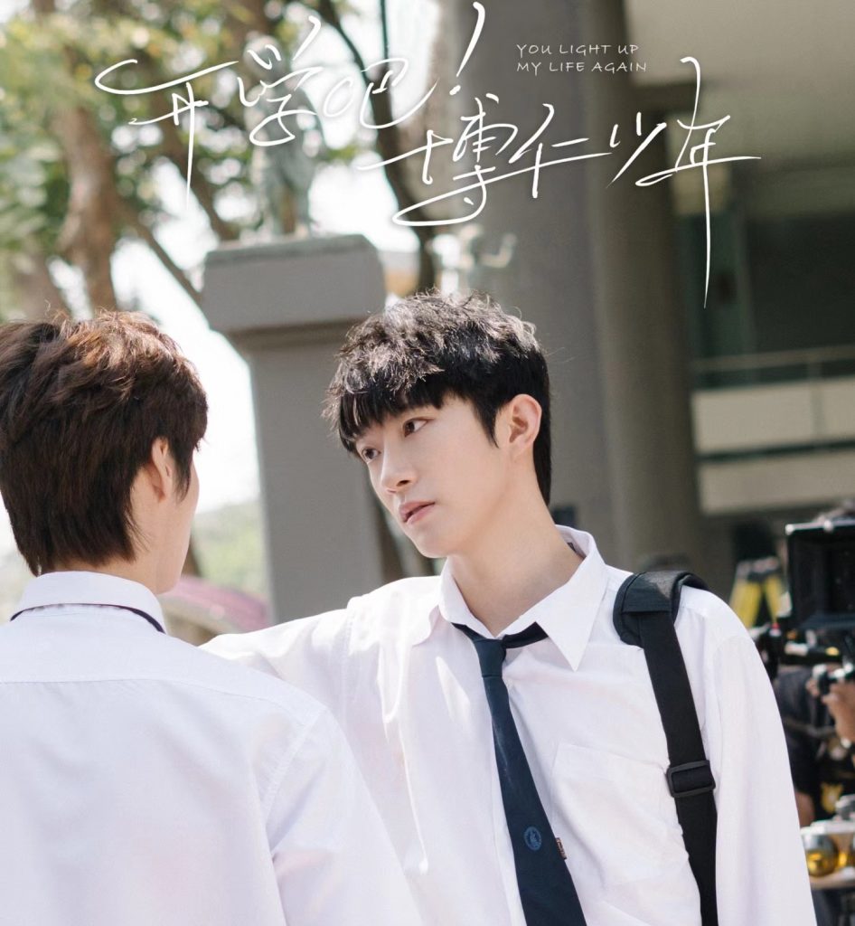 《开学吧，博仁少年》