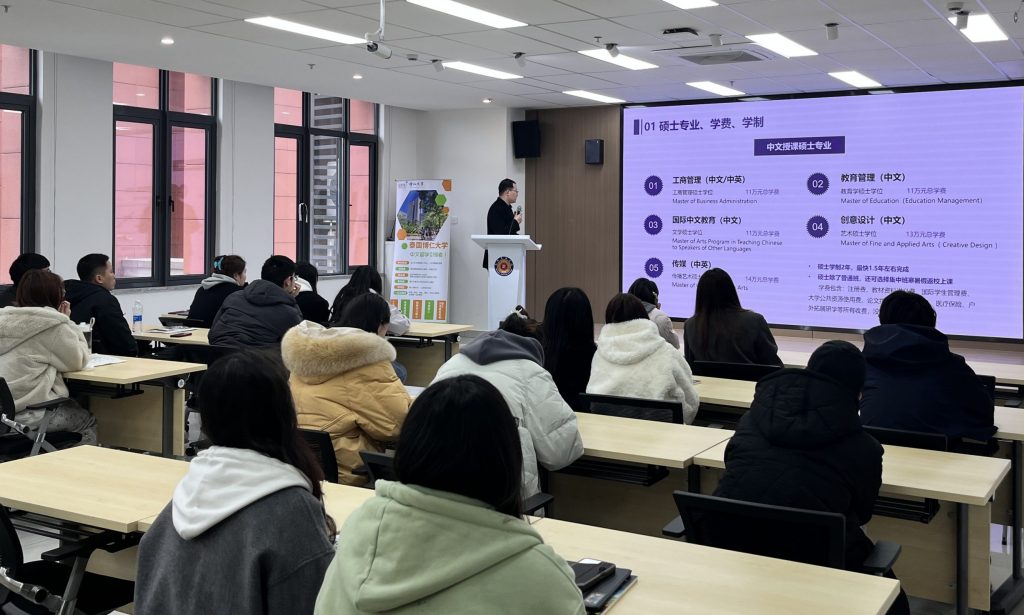 泰国博仁大学推荐会