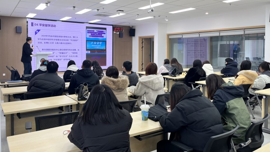 泰国博仁大学推荐会