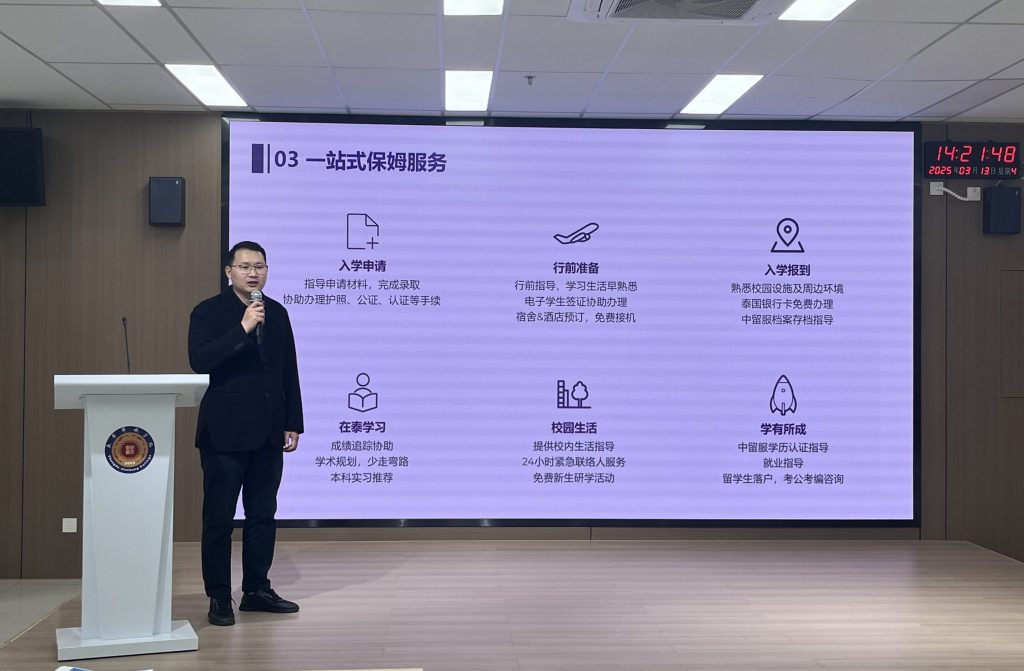 泰国博仁大学推荐会
