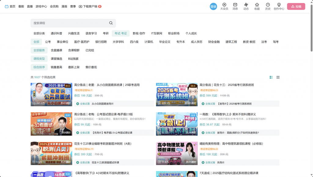哔哩哔哩（B站）