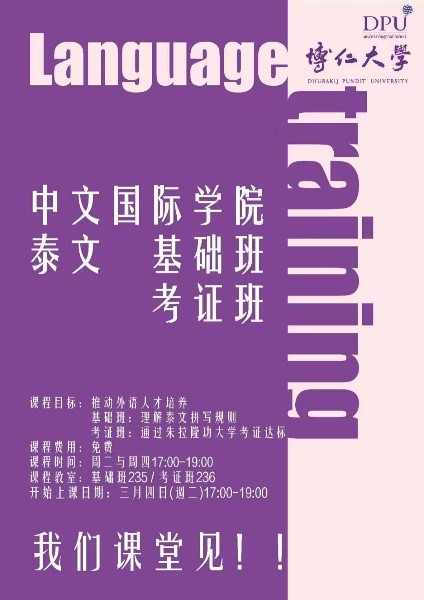 泰语学习