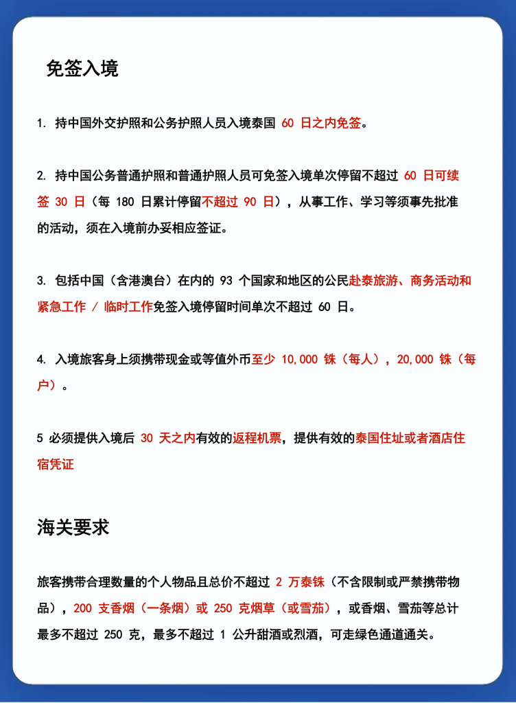 入境泰国新政策