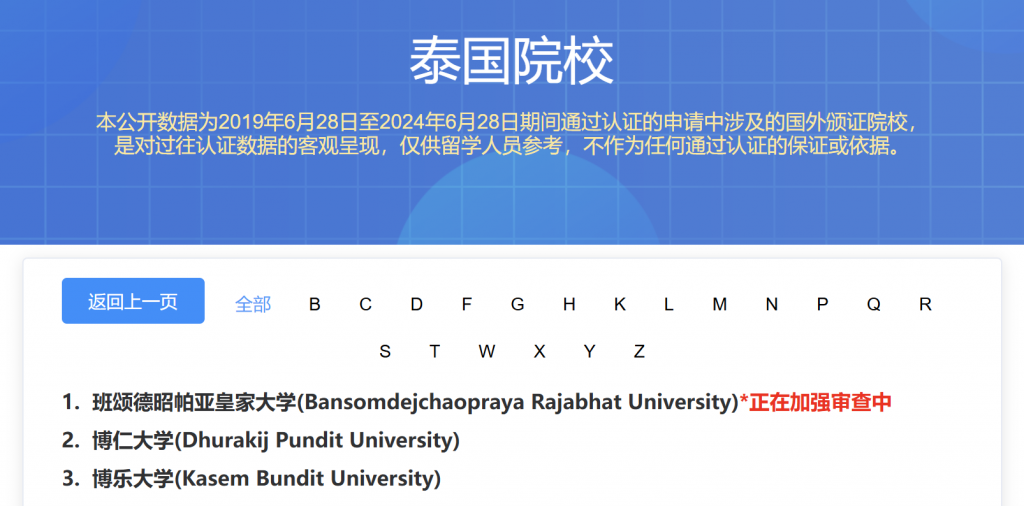 中国教育部的认证要求