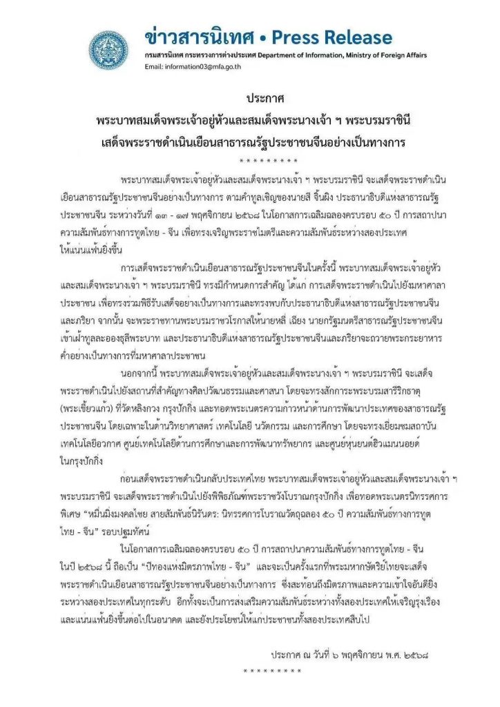 泰国国王及王后将首次访华