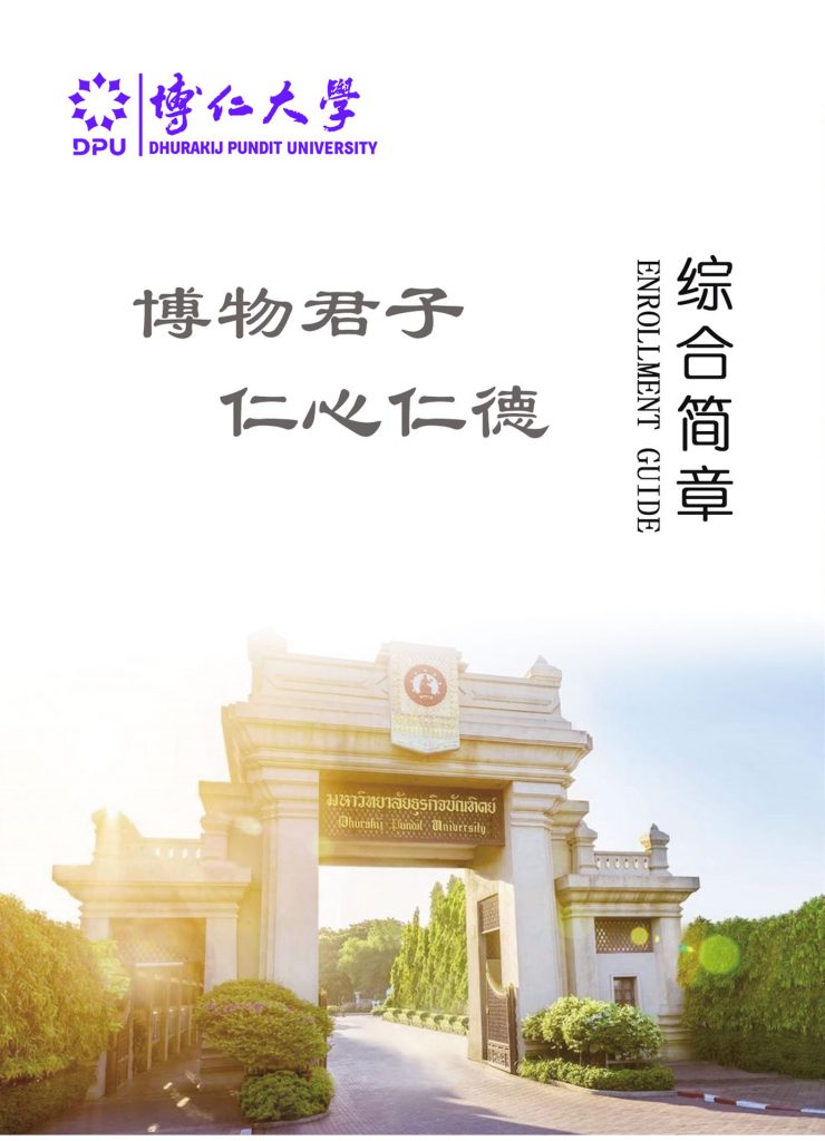 2026年博仁大学招生简章