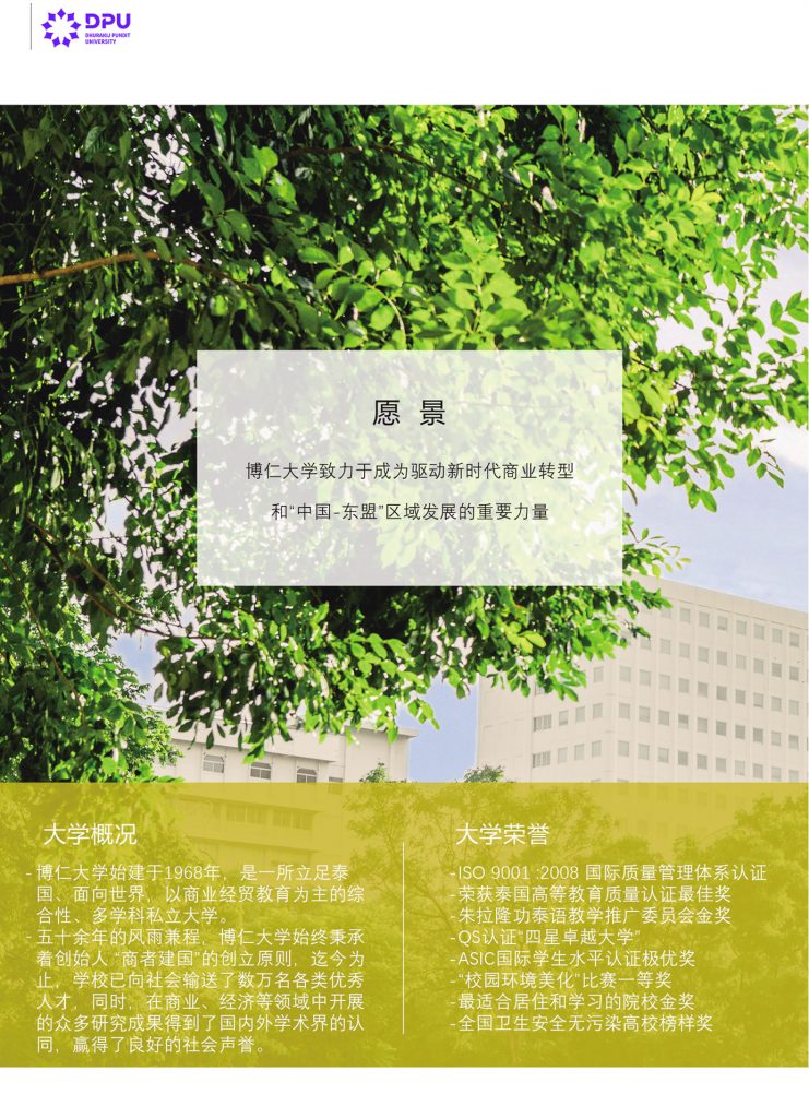 2026年博仁大学招生简章