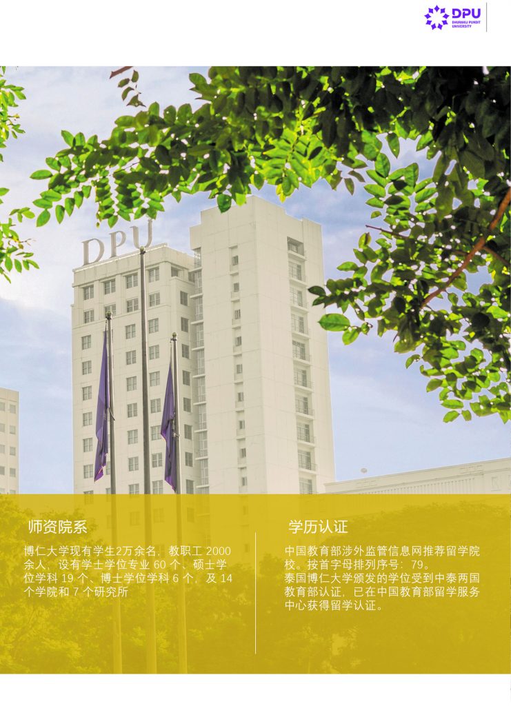 2026年博仁大学招生简章