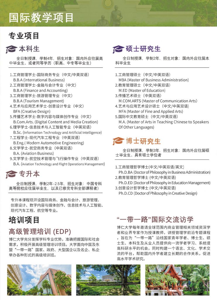 2026年博仁大学招生简章