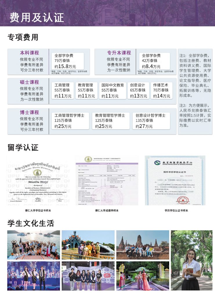 2026年博仁大学招生简章