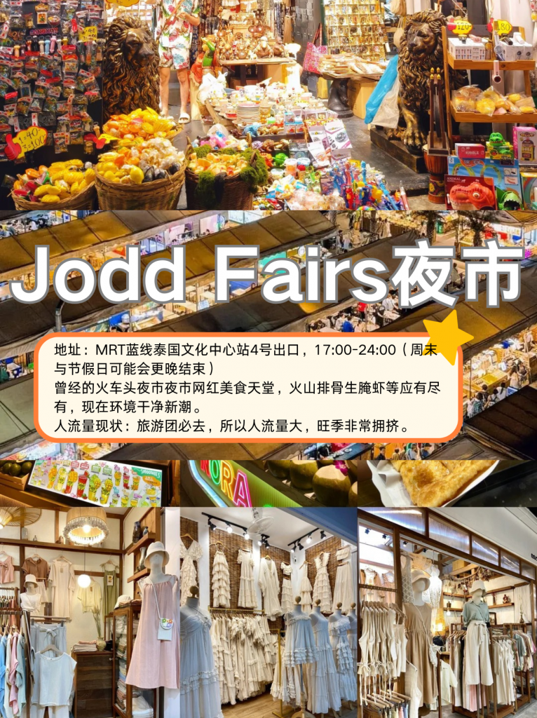 博仁大学新生必看——曼谷风格独特的夜市 博仁大学新生必看——曼谷风格独特的夜市