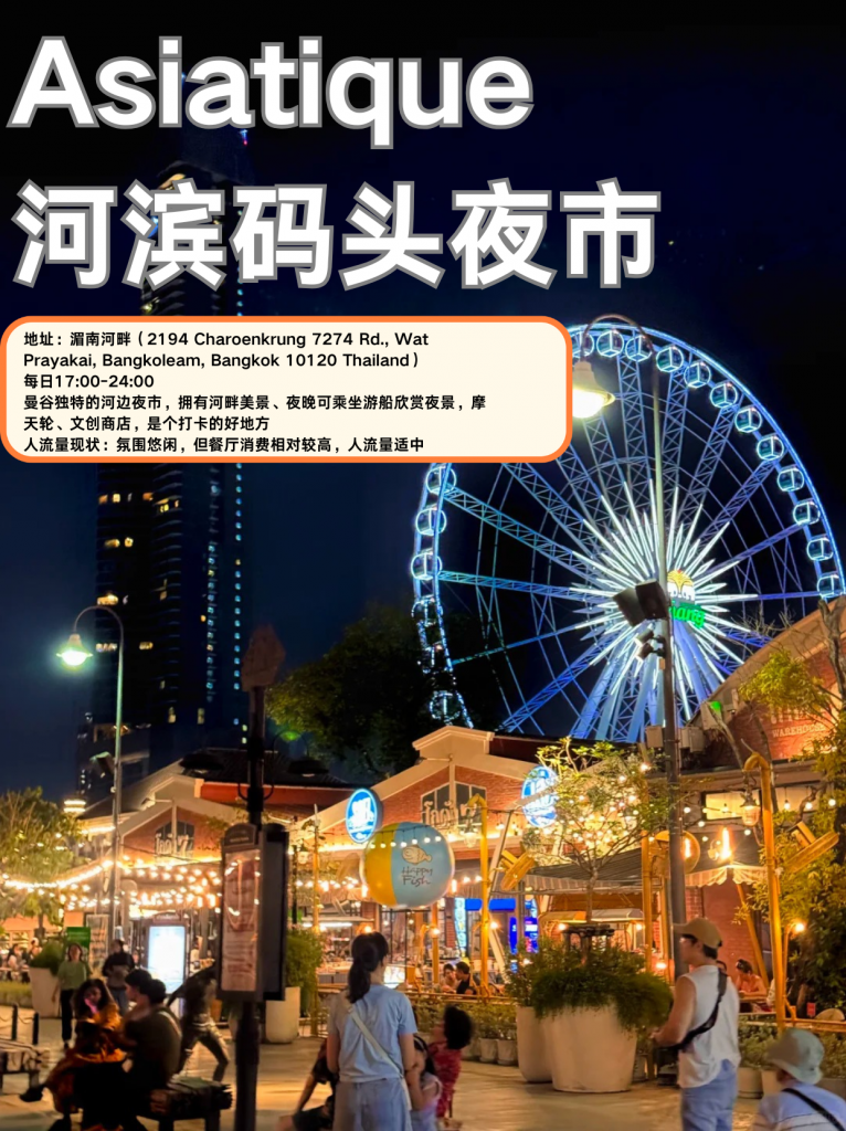 博仁大学新生必看——曼谷风格独特的夜市 博仁大学新生必看——曼谷风格独特的夜市
