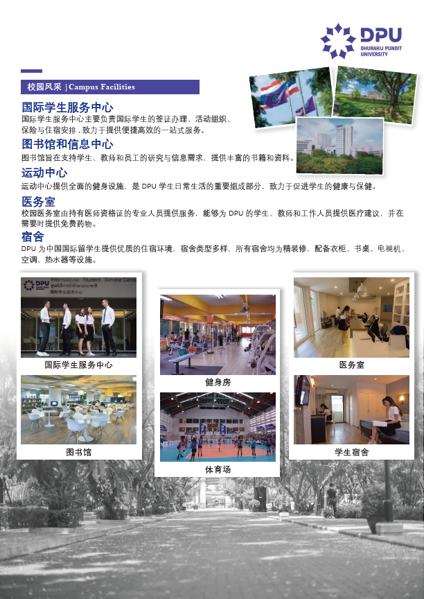 博仁大学体育与运动科学硕士招生简章