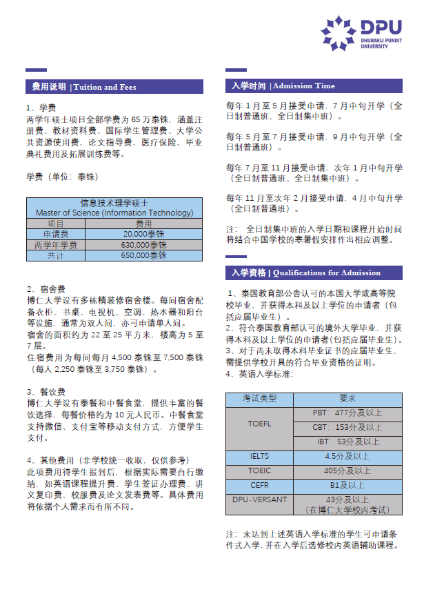 博仁大学信息技术硕士招生简章