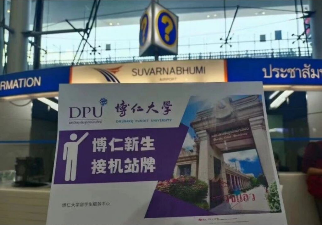 博仁大学新生返校指南(2026年) 博仁大学新生返校指南(2026年)