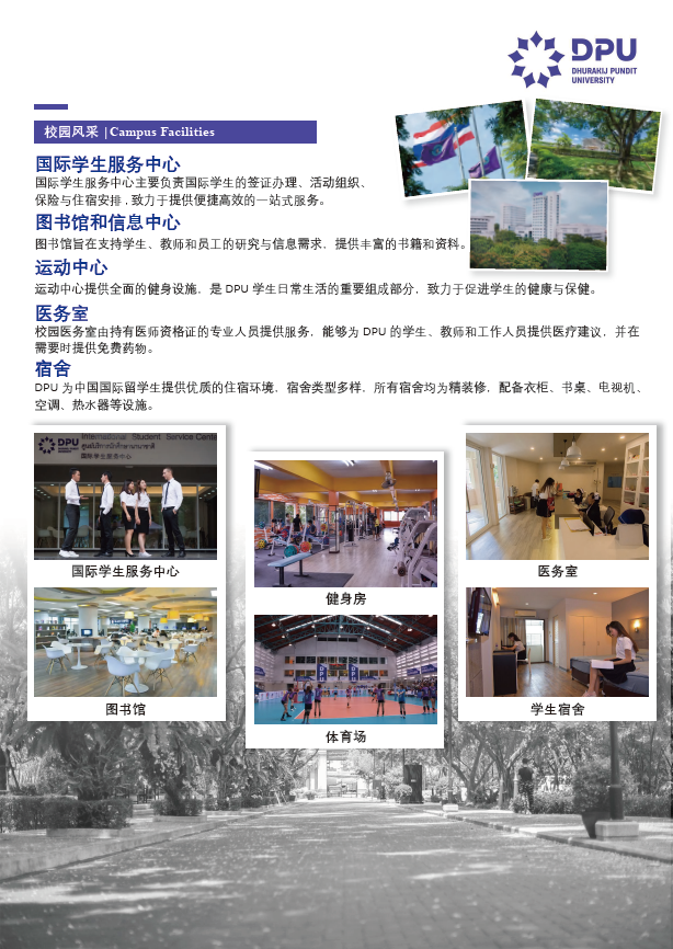 博仁大学信息技术硕士招生简章