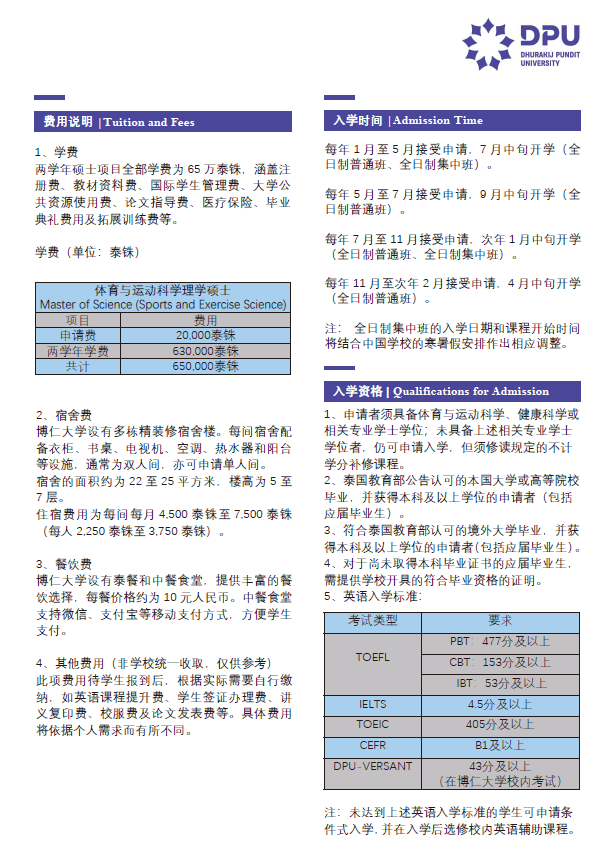 博仁大学体育与运动科学硕士招生简章