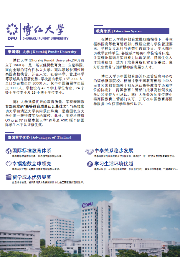 博仁大学体育与运动科学硕士招生简章