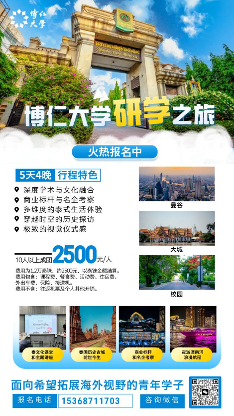 5 天 4 晚博仁大学研学之旅，让你在快乐中长见识！ ——真心喜欢博仁的同学还可以有机会免费参加