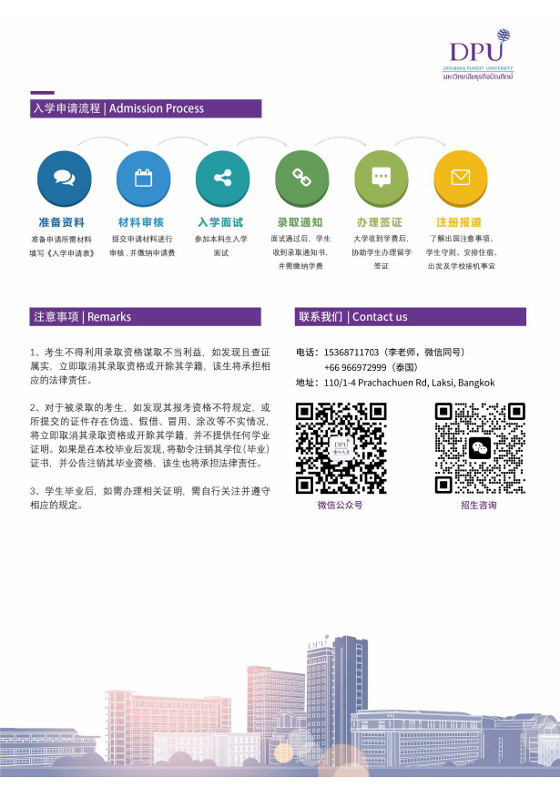 博仁大学体育与运动科学硕士招生简章
