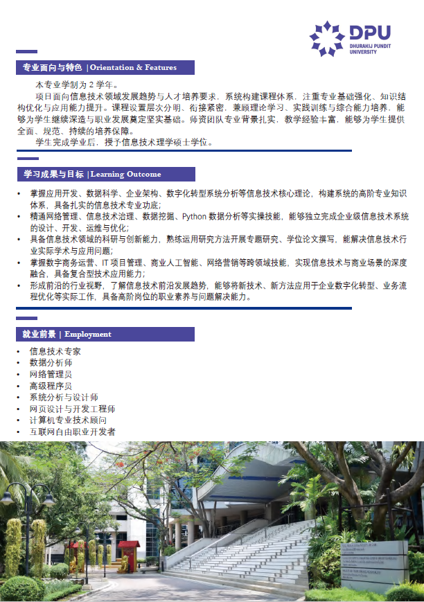 博仁大学信息技术硕士招生简章