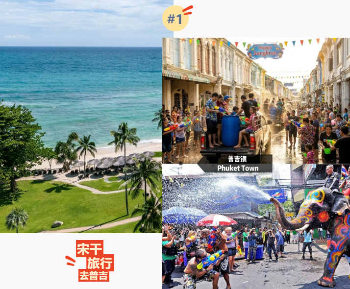 2026年泰国宋干节来啦！4月13-4月15--曼谷，清迈，普吉，芭提雅等你来嗨！
