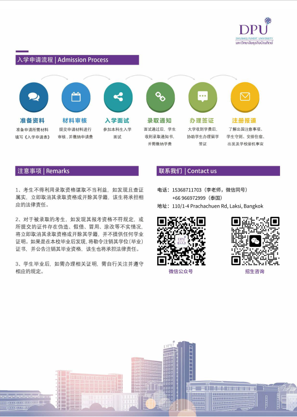 博仁大学信息技术硕士招生简章