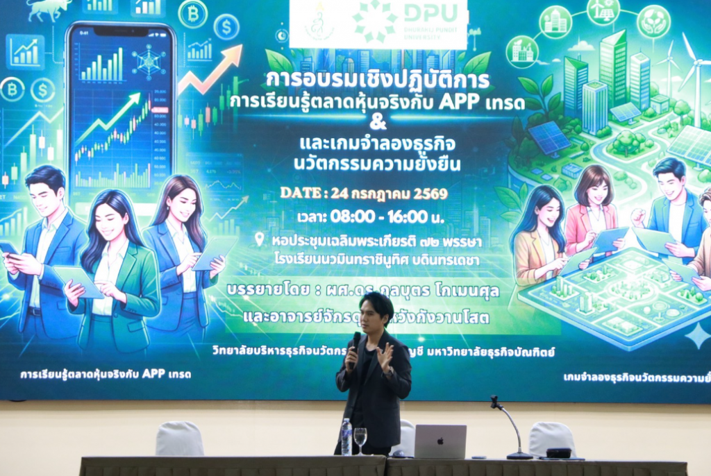 DPU开启商业课堂走进校园，以“股票市场—商业模拟游戏”培养青少年金融素养与决策能力，为大学学习做好准备