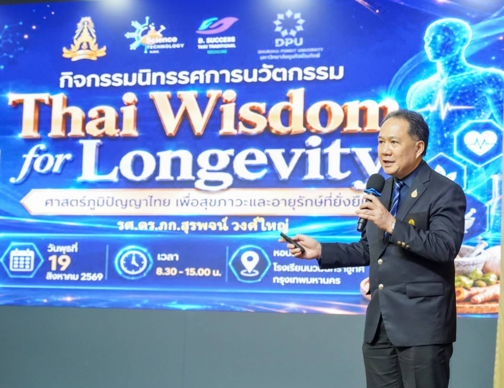 DPU推出“Thai Wisdom for Longevity”项目 激发青年潜能，将泰国智慧延伸为未来健康创新