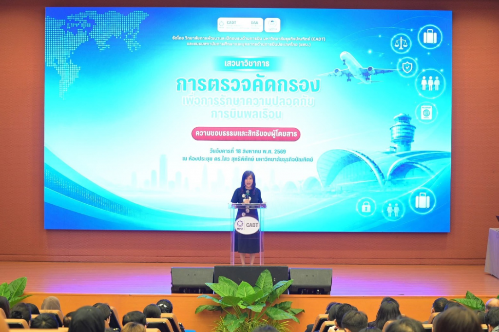 CADT-DPU携手泰国航空教育与人才协会探讨新规:10月16日起发现可疑物品可开箱检查,强调保障乘客权益 CADT-DPU携手泰国航空教育与人才协会探讨新规:10月16日起发现可疑物品可开箱检查,强调保障乘客权益