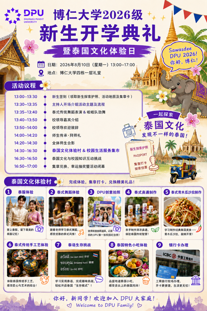9大流程带你玩转8月10日新生典礼! 9大流程带你玩转8月10日新生典礼!