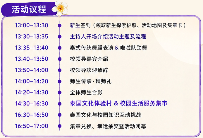 9大流程带你玩转8月10日新生典礼! 9大流程带你玩转8月10日新生典礼!