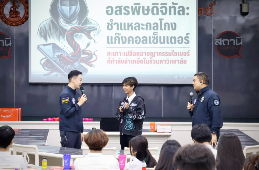 DPU携手泰国公共电视台(Thai PBS)与网络警察,提升学生网络安全意识:识破诈骗分子与AI诈骗手段,“人民台站”携手共建网络安全防护体系 DPU携手泰国公共电视台(Thai PBS)与网络警察,提升学生网络安全意识:识破诈骗分子与AI诈骗手段,“人民台站”携手共建网络安全防护体系