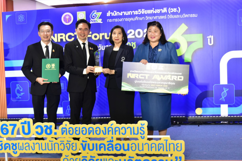 泰国博仁大学公共行政学院院长瓦莱蓬副教授连续两年荣获 NRCT Award，彰显研究成果的社会影响力，推动学术知识在全国范围内传播与应用